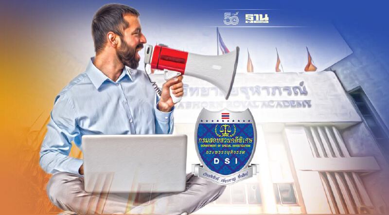 ราชวิทยาลัยจุฬาภรณ์ ร้อง DSI ถูกปลอมเฟซบุ๊ค-ไลน์ หลอกโอนเงินจองซิโนฟาร์ม