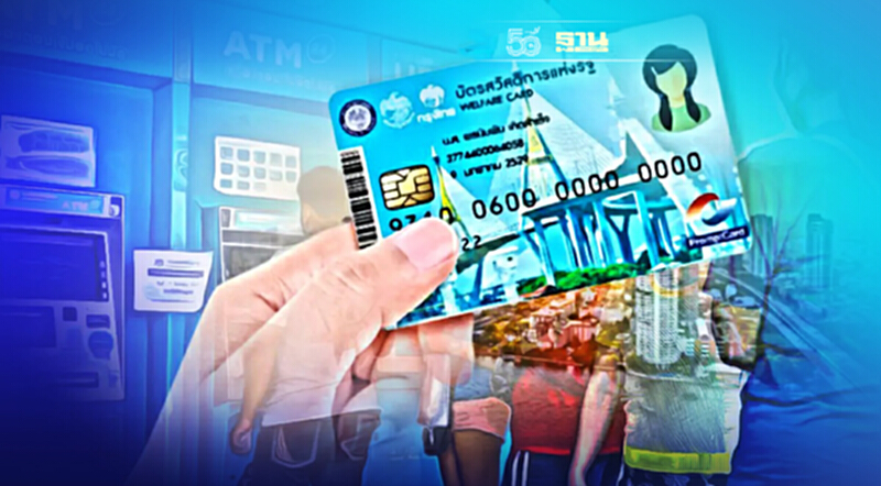ลงทะเบียนบัตรสวัสดิการแห่งรัฐบัตรคนจน เตรียมปรับเงื่อนไขใหม่เช็คด่วน ลงทะเบียนบัตรสวัสดิการแห่งรัฐบัตรคนจน เตรียมปรับเงื่อนไขใหม่เช็คด่วน