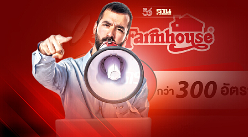 สมัครงาน “ฟาร์มเฮ้าส์” เปิดรับพนักงานกว่า 300 อัตรา วุฒิป.6-ป.ตรี สมัครงาน “ฟาร์มเฮ้าส์” เปิดรับพนักงานกว่า 300 อัตรา วุฒิป.6-ป.ตรี