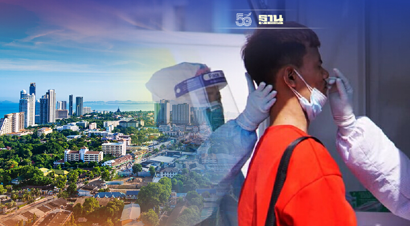 จ.ชลบุรี ปรับ "มาตรการโควิด" รับคลายล็อกดาวน์ บังคับใช้ 1 ต.ค. นี้