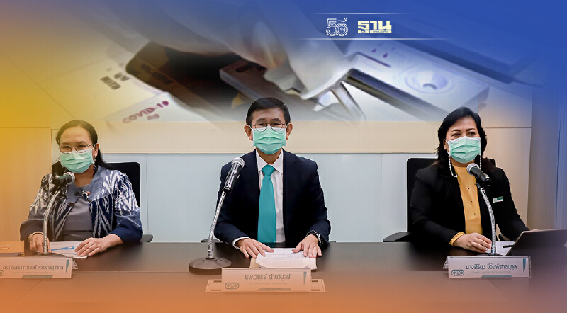 อภ.แจงดีลATK 8.5 ล้านชุดจัดซื้อถูกกฎหมายคาดส่งมอบเสร็จสิ้นกลางเดือนนี้