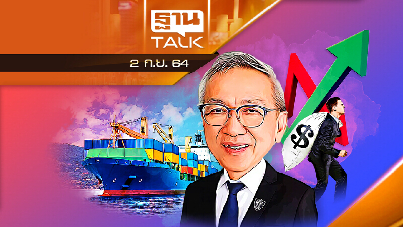 "ก้าง ขวาง คอ" ว่าอย่างไร ? กับกลุ่มซีพี  l ลึกแต่ไม่ลับ l THAN TLAK l 2 ก.ย. 2564