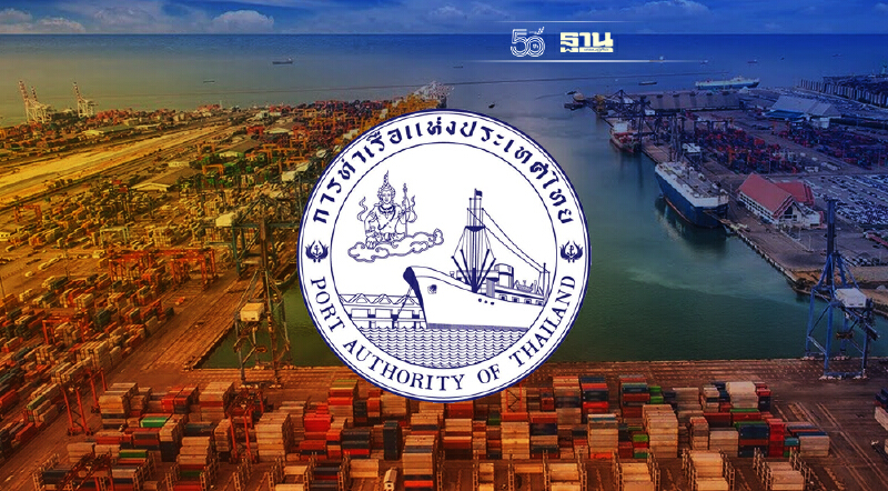 กทท.เทงบ 440 ล. ลุยประมูลระบบ PCS เชื่อมข้อมูล-บริหารท่าเรือ