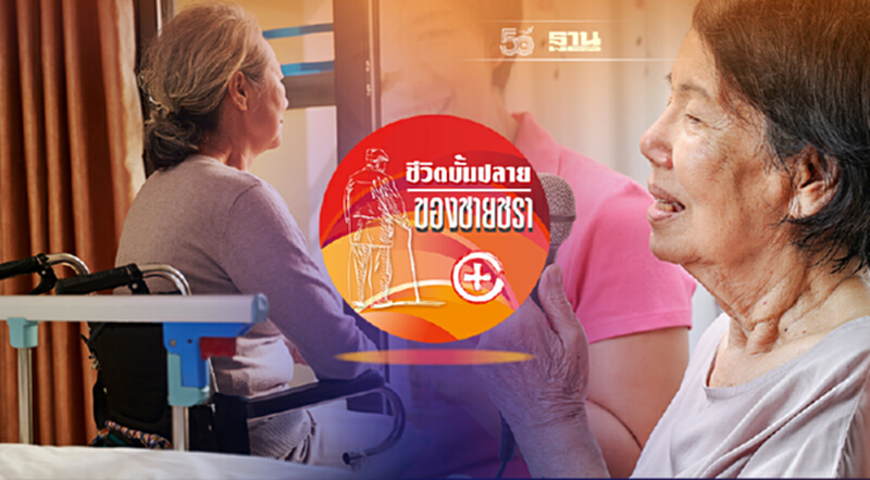 บ้านพักคนชราในไต้หวัน 2 บ้านพักคนชราในไต้หวัน 2
