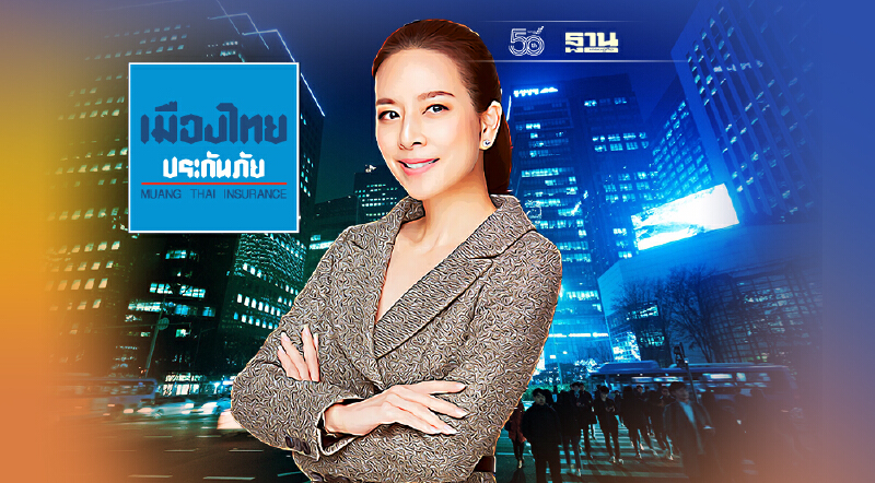 เมืองไทยประกันภัย รุกตลาดขนส่ง ดันเป้าประกันภัยธุรกิจโลจิสติกส์เพิ่ม 100%