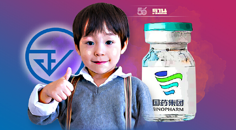 อย. เร่งพิจาราณาอนุมัติใช้ "ซิโนฟาร์ม" ในเด็ก 3 ปีขึ้นไป