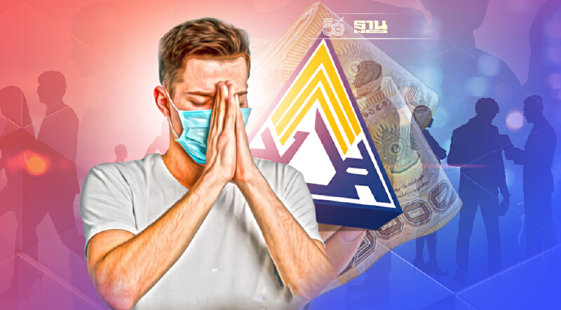 ลุ้น!เยียวยา"ประกันตนสังคม มาตรา 33"รับ 2,500 บาทรอบ 2 ครม.เคาะวันนี้ ลุ้น!เยียวยา"ประกันตนสังคม มาตรา 33"รับ 2,500 บาทรอบ 2 ครม.เคาะวันนี้