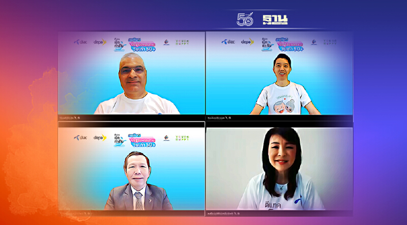 ดีแทค เน็ตทำกิน จับมือพันธมิตร เปิดโครงการเน็ตทำกินปั้นผู้ประกอบการวัยเก๋า 50+