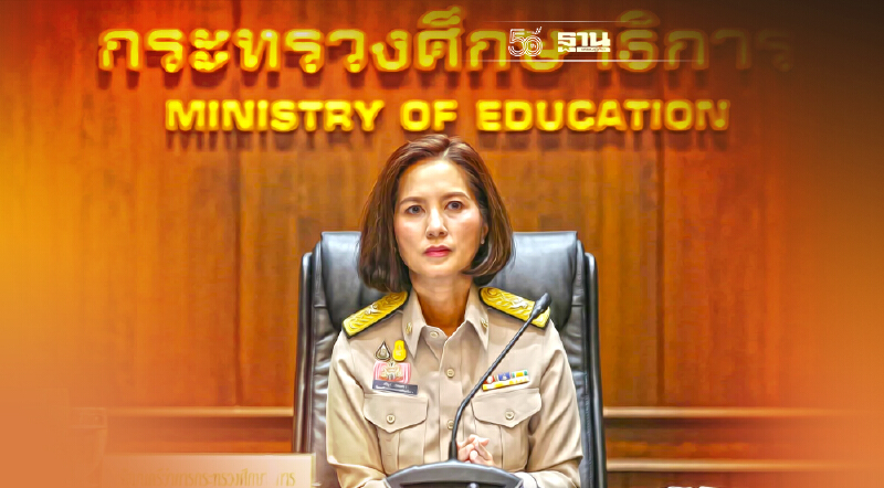 ศธ.ย้ำชัด เงินเยียวยานักเรียน 2000 บาท ห้ามลักไก่หักค่าเทอมที่ค้าง