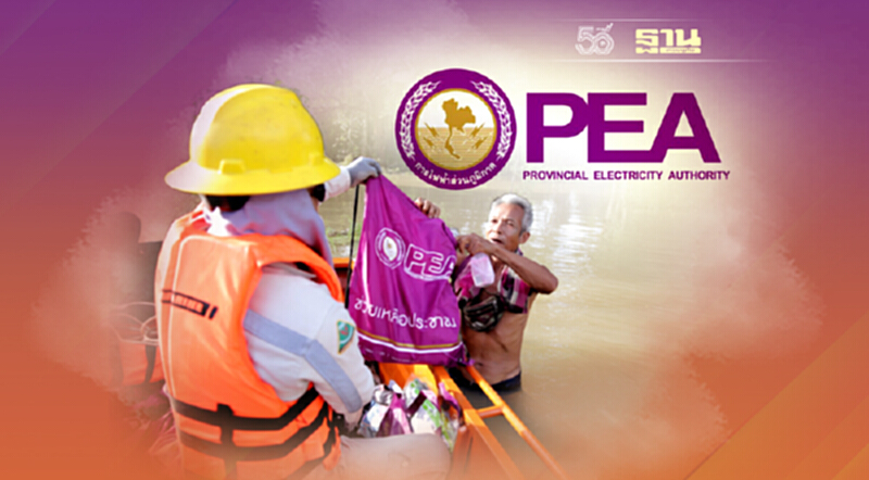 PEA ช่วยเหลือผู้ประสบอุทกภัย ในพื้นที่จังหวัดสุโขทัย PEA ช่วยเหลือผู้ประสบอุทกภัย ในพื้นที่จังหวัดสุโขทัย