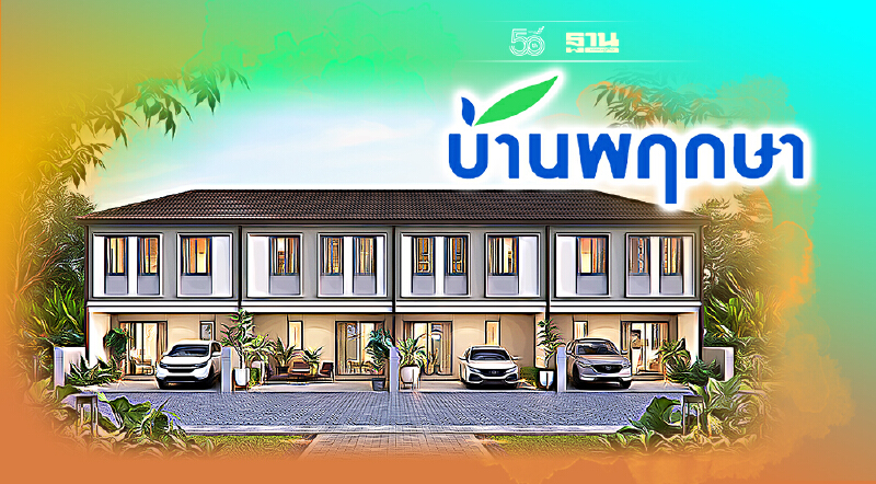 บ้านพฤกษา รีแบรนด์ใหญ่ รอบ 28 ปี เดินเกมเบอร์ 1 ตลาดทาวน์โฮม 