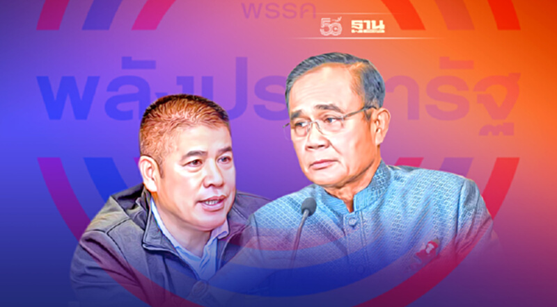 พิษอภิปรายไม่ไว้วางใจ พลังประชารัฐ แตกยับ! พิษอภิปรายไม่ไว้วางใจ พลังประชารัฐ แตกยับ!