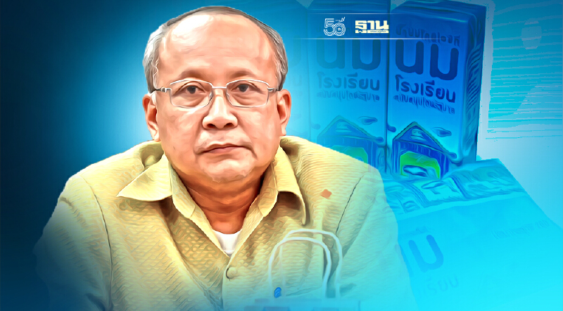 “กรมปศุสัตว์” ไกล่เกลี่ย “ธวัชฟาร์ม” พร้อมส่ง “นมโรงเรียน” 29 ก.ย.