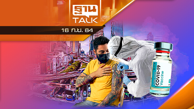 ดีเดย์ 15 ต.ค. “แบงค็อก แซนด์บ็อกซ์” ฉีดวัคซีนครบเที่ยวได้ทุกเขต ทั่วกรุง!
