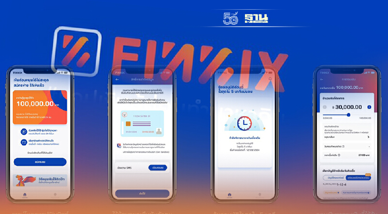 FINNIX ชูดอกเบี้ย 2.75%ต่อปีรุกนาโนไฟแนนซ์
