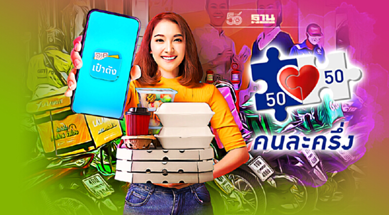 คนละครึ่งเฟส 3 www.คนละครึ่ง.com เริ่มสั่งฟู้ดเดลิเวอรี่ได้วันไหน เช็คเลย คนละครึ่งเฟส 3 www.คนละครึ่ง.com เริ่มสั่งฟู้ดเดลิเวอรี่ได้วันไหน เช็คเลย