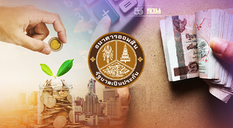 ลงทะเบียนรวมหนี้เป็นก้อนเดียว กับธนาคารออมสิน ต้องทำยังไง สรุปให้ที่นี่