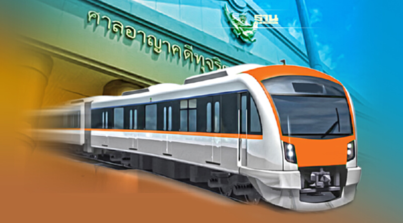 ศาลอาญาคดีทุจริต รับฟ้อง คดีรถไฟฟ้าสายสีส้ม เปลี่ยนเกณฑ์ประมูล 25 ต.ค.นี้ ศาลอาญาคดีทุจริต รับฟ้อง คดีรถไฟฟ้าสายสีส้ม เปลี่ยนเกณฑ์ประมูล 25 ต.ค.นี้