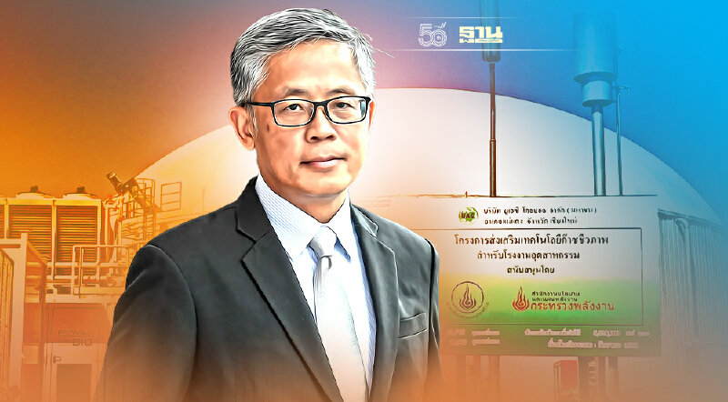 UAC รับข่าวดี 4 โรงไฟฟ้าชุมชนผ่านคุณสมบัติฉลุย รอประกาศชื่อเข้าร่วมโครงการ