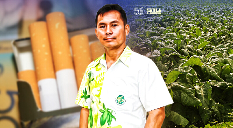ชาวไร่ยาสูบเตรียมยกทัพบุกคลังยืนหนังสือทบทวนปรับโครงสร้างภาษีบุหรี่