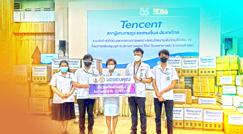 "เทนเซ็นต์" ส่งอุปกรณ์ทางการแพทย์ กระจายความช่วยเหลือบุคลากรด่านหน้า