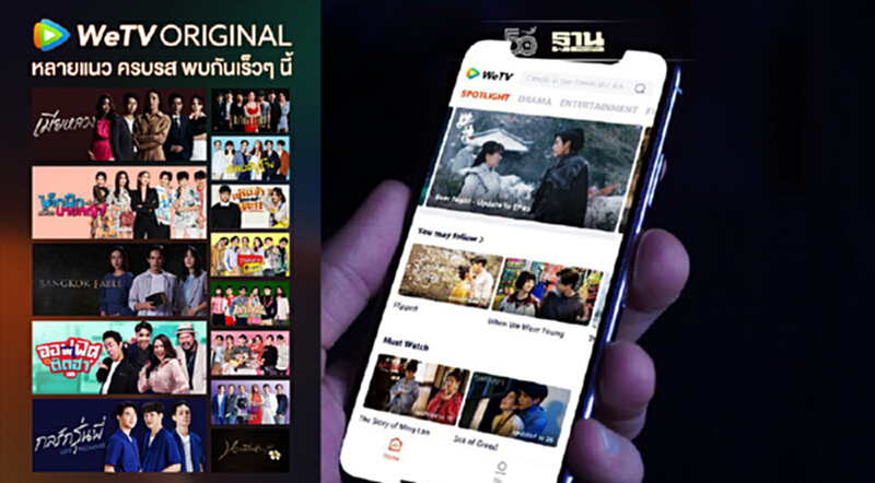 WeTV ประกาศโร้ดแมป 3 ปี ด้วยกลยุทธ์ “3X รุกตลาดวิดีโอสตรีมมิง” WeTV ประกาศโร้ดแมป 3 ปี ด้วยกลยุทธ์ “3X รุกตลาดวิดีโอสตรีมมิง”
