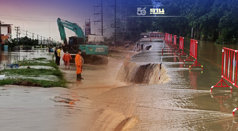 อัพเดท "ถนนถูกน้ำท่วม " 20 จังหวัด สัญจรไม่ได้นับ 70 เส้นทาง