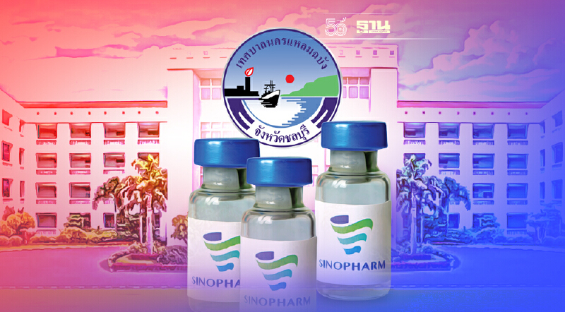 ฉีดวัคซีน ซิโนฟาร์ม เลือกวอล์คอินหรือลงทะเบียนผ่านออนไลน์ได้ เช็คที่นี่