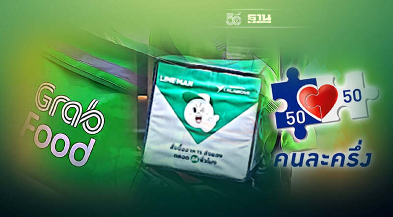 คนละครึ่งเฟส 3 รับวงเงิน 1 ต.ค.พร้อมแนะขั้นตอนใช้สิทธิผ่านฟู้ดเดลิเวอรี่