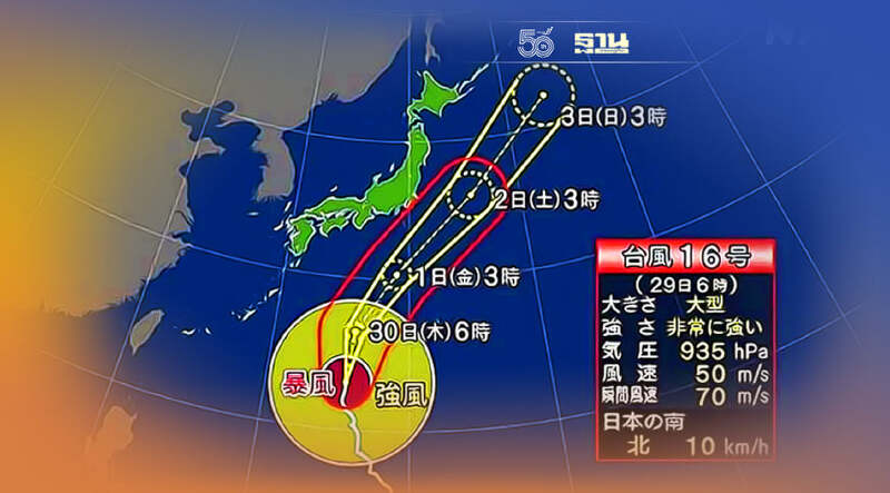 ญี่ปุ่น ประกาศเตือนภัยพายุไต้ฝุ่นหมายเลข 16  MINDULLE