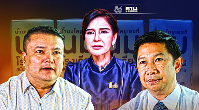 รื้อโควตา “นมโรงเรียน” ใครได้ใครเสีย? รื้อโควตา “นมโรงเรียน” ใครได้ใครเสีย?