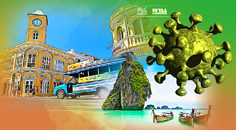 ศบค.เผยภูเก็ตแซนด์บ็อกซ์ พบติดเชื้อโควิด 91 ราย จากนักท่องเที่ยว 32,005 ราย