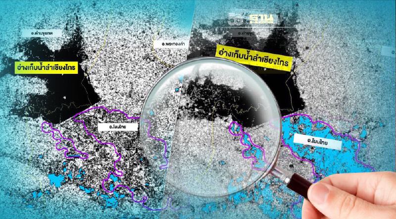 GISTDA เปิดภาพท้ายอ่างลำเชียงไกรอ่วม น้ำท่วมแล้วกว่า 7,600 ไร่