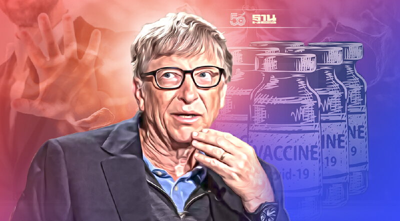 บิล เกตส์ เรียกร้องให้เลิกใช้วัคซีนโควิดจริงเหรอ? ข่าวลวงโลกเลิกแชร์เหอะ