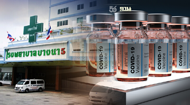 รพ.บางนา5 เปิดวอล์กอิน ฉีดวัคซีนโควิด ใครได้สิทธิบ้างเช็กเลย รพ.บางนา5 เปิดวอล์กอิน ฉีดวัคซีนโควิด ใครได้สิทธิบ้างเช็กเลย