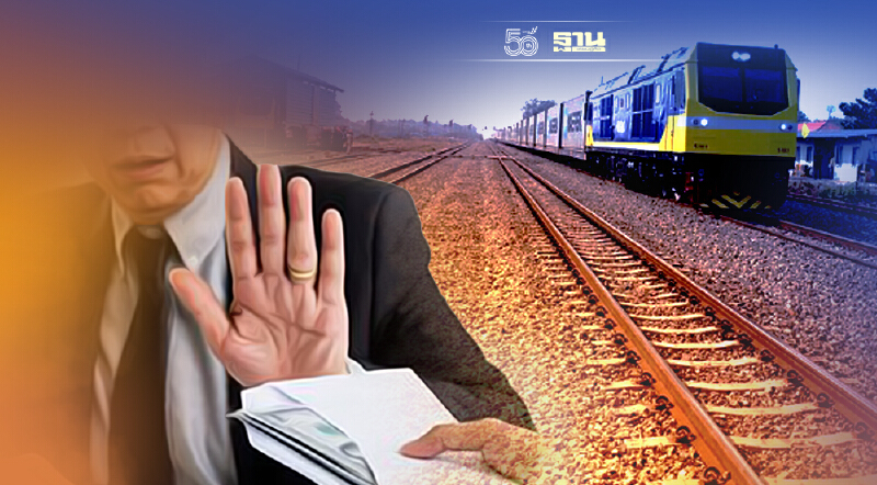 ชำแหละเบื้องลึก! เหตุตั้งคณะกรรมการสอบ ปมส่อฮั้วประมูลทางคู่เหนือ-อีสาน