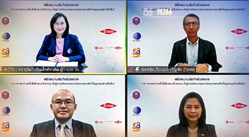"Dow" - "วว." แก้ปัญหาขยะพลาสติกด้วยงานวิจัยและเทคโนโลยี "Dow" - "วว." แก้ปัญหาขยะพลาสติกด้วยงานวิจัยและเทคโนโลยี