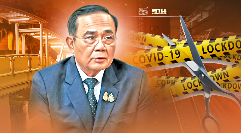 ชง "นายก"วันนี้เคาะเปิด5จังหวัดปรับเคอร์ฟิวคลายล็อก10กิจกรรมลดวันกักตัว