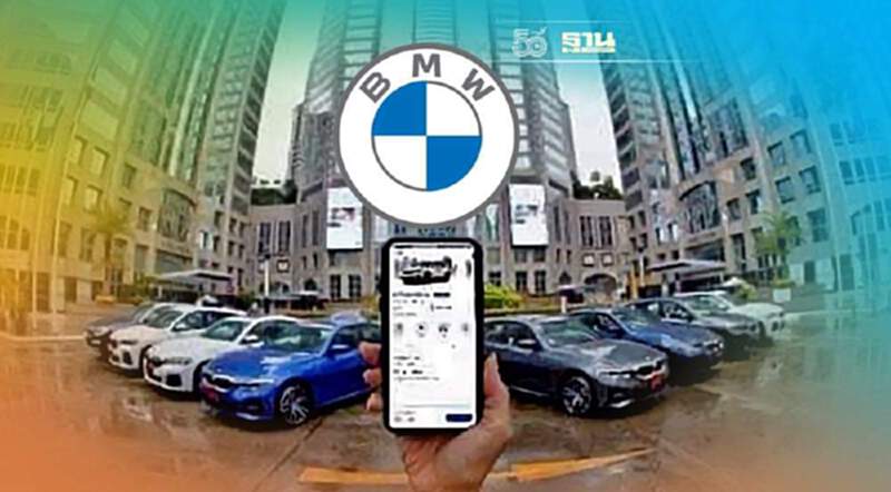 BMW รุกธุรกิจ “คาร์แชริ่ง” เช่ารถผ่านแอปพลิเคชั่น HAUP BMW รุกธุรกิจ “คาร์แชริ่ง” เช่ารถผ่านแอปพลิเคชั่น HAUP
