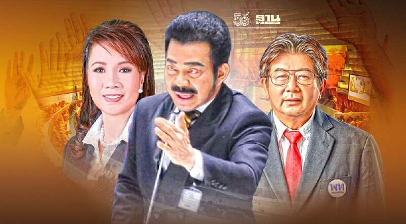 ลุ้น“เพื่อไทย”ลงดาบ “7 งูเห่า” เทใจให้ฝ่ายรัฐบาล บ่ายวันนี้