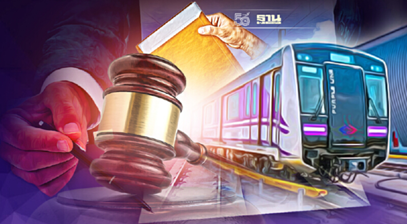 ยุคไฮเทคล้มประมูล รถไฟฟ้าม่วงใต้7.8 หมื่นล้านอ้างโควิดทำ “จดหมายเป็นหมัน” ยุคไฮเทคล้มประมูล รถไฟฟ้าม่วงใต้7.8 หมื่นล้านอ้างโควิดทำ “จดหมายเป็นหมัน”
