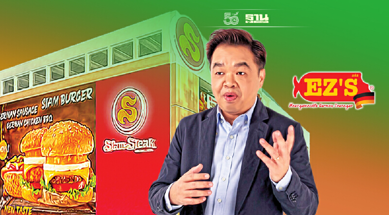 ‘แฟรนไชส์-โฟร์เซ่น’ จุดเปลี่ยน Siam Steak แฮมเบอร์เกอร์ไทย