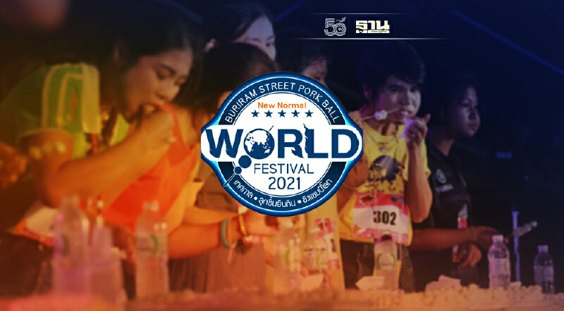 "ลิซ่า"Lalisa หนุนเทศกาล"ลูกชิ้นยืนกิน"บุรีรัมย์ 17-23ก.ย.นี้คึกคัก