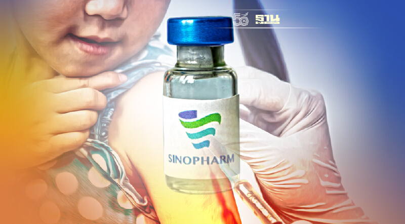 ฉีดวัคซีน Sinopharm เด็ก 3 ขวบขึ้นไปผลวิจัยพบปลอดภัย-ภูมิคุ้มกันขึ้นสูง