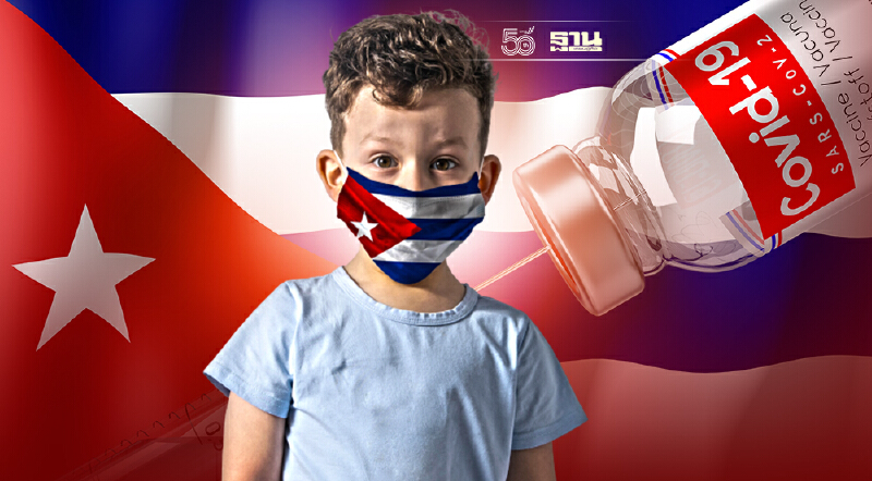 คิวบาเตรียมฉีดวัคซีนโควิดในเด็ก 2 ขวบประเทศแรกของโลก