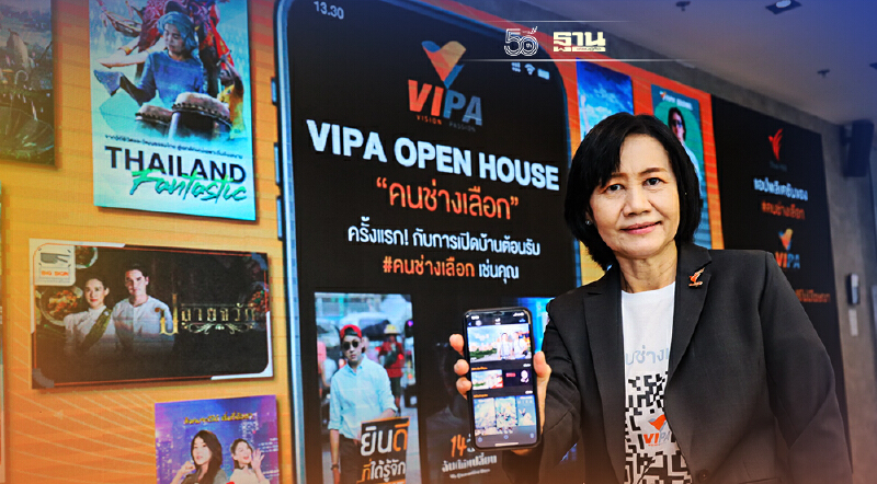 เปิดแพลตฟอร์มวิดีโอสตรีมมิ่ง “VIPA”คัดคอนเทนต์คุณภาพ ดูฟรี..ไม่มีโฆษณา