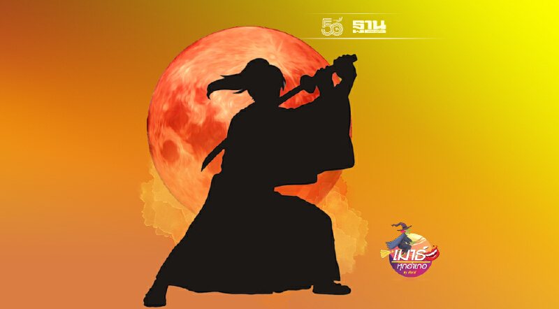 เงาดำ ...อาละวาด