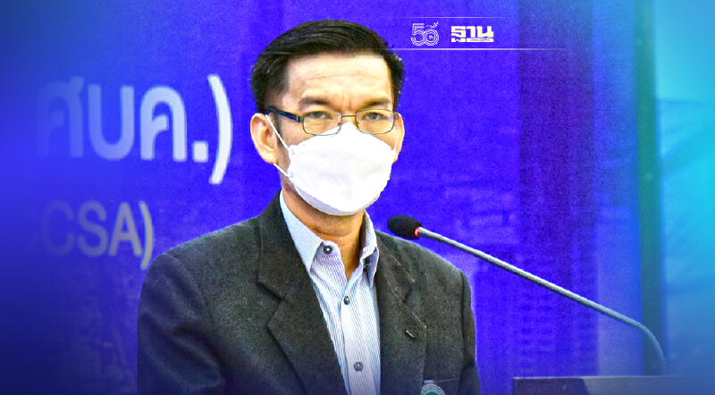 ศบค.ชี้แจงข้อสงสัยพ.ร.ก.แก้ไขเพิ่มเติม พ.ร.บโรคติดต่อ ยันยังไม่บังคับใช้