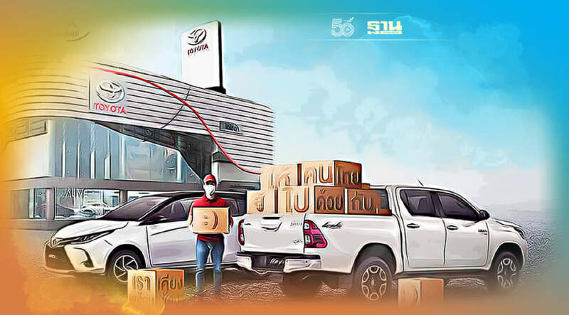 โตโยต้า ส่งแคมเปญเปลี่ยนถ่ายน้ำมันเครื่อง ฟรีฆ่าเชื้อโควิดในรถ