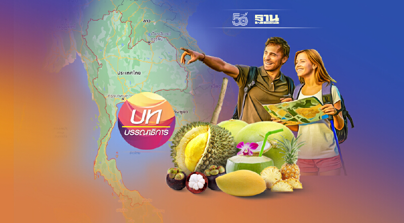 พลิกโฉมประเทศกับแผน 13